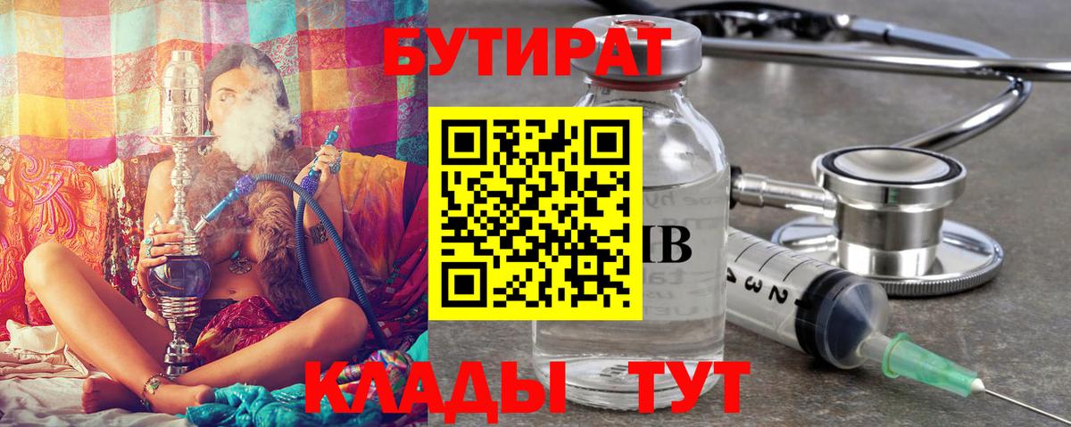 Сарапул  Бутират Butirat  Вход с VPN 