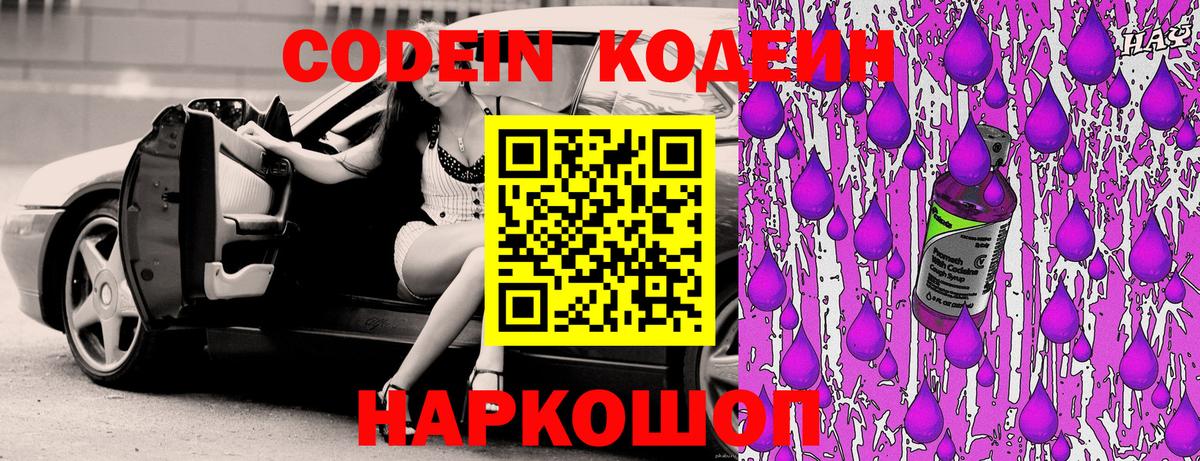 Кодеиновый сироп Lean Purple Drank Сарапул