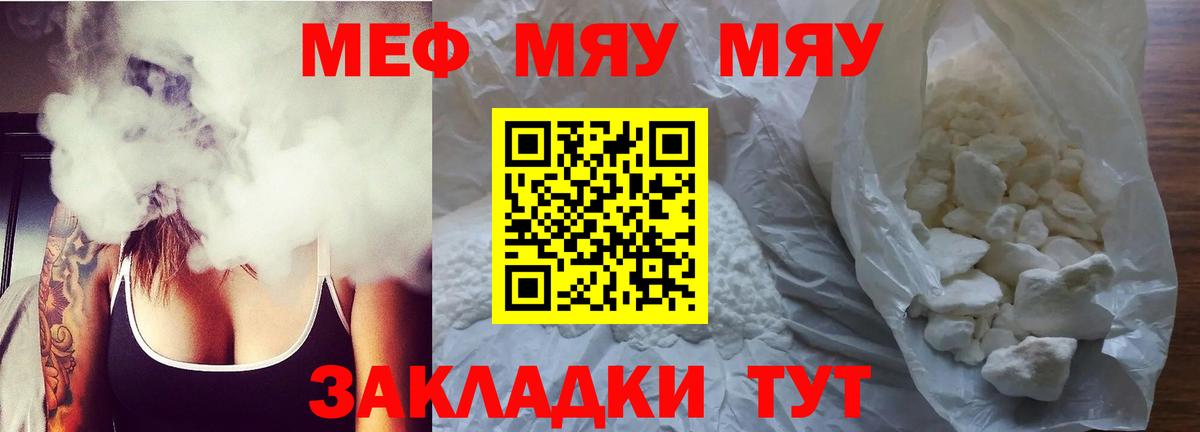 Меф мяу мяу кристаллы Сарапул