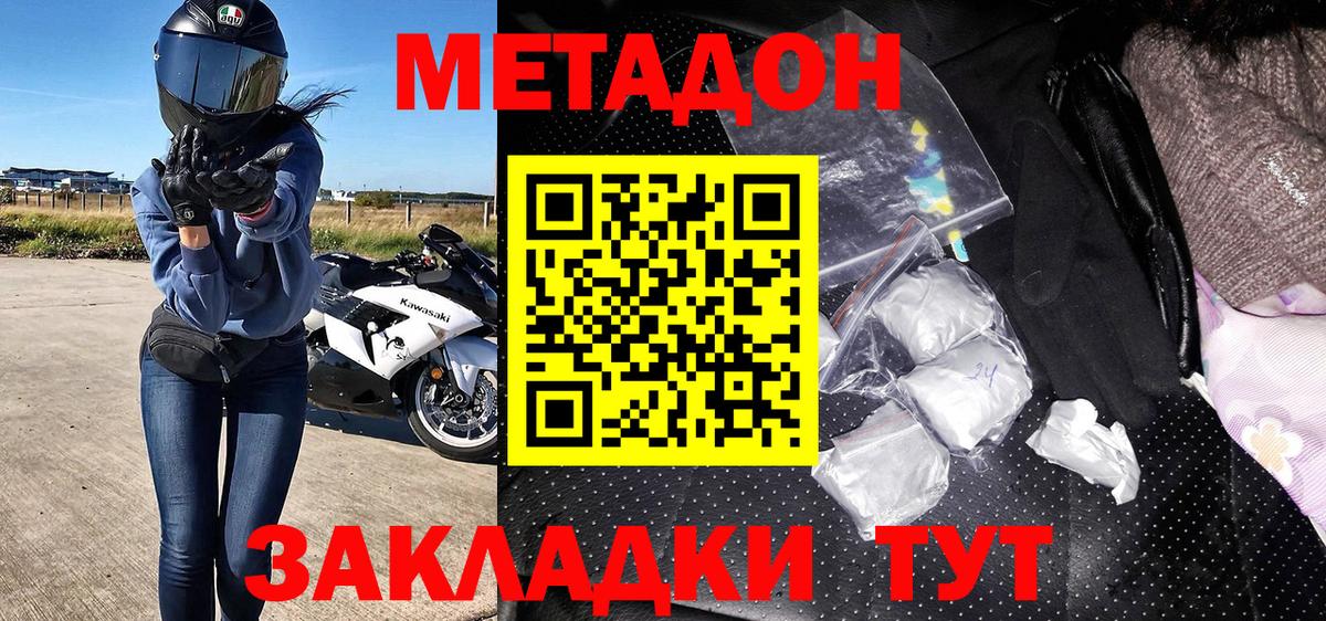 Сарапул  МЕТАДОН кристалл  Вход с VPN 